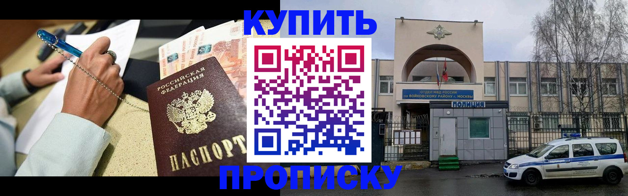 прописка для работы в Таганроге