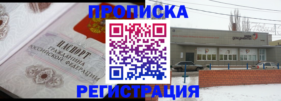 прописка от собственника в Таганроге