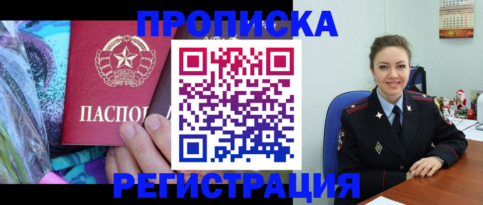 прописка гарантия в Таганроге