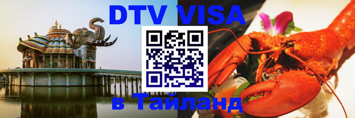 Цены на DTV визу в Таиланд — пакеты услуг, достаточно даже паспорта - 
